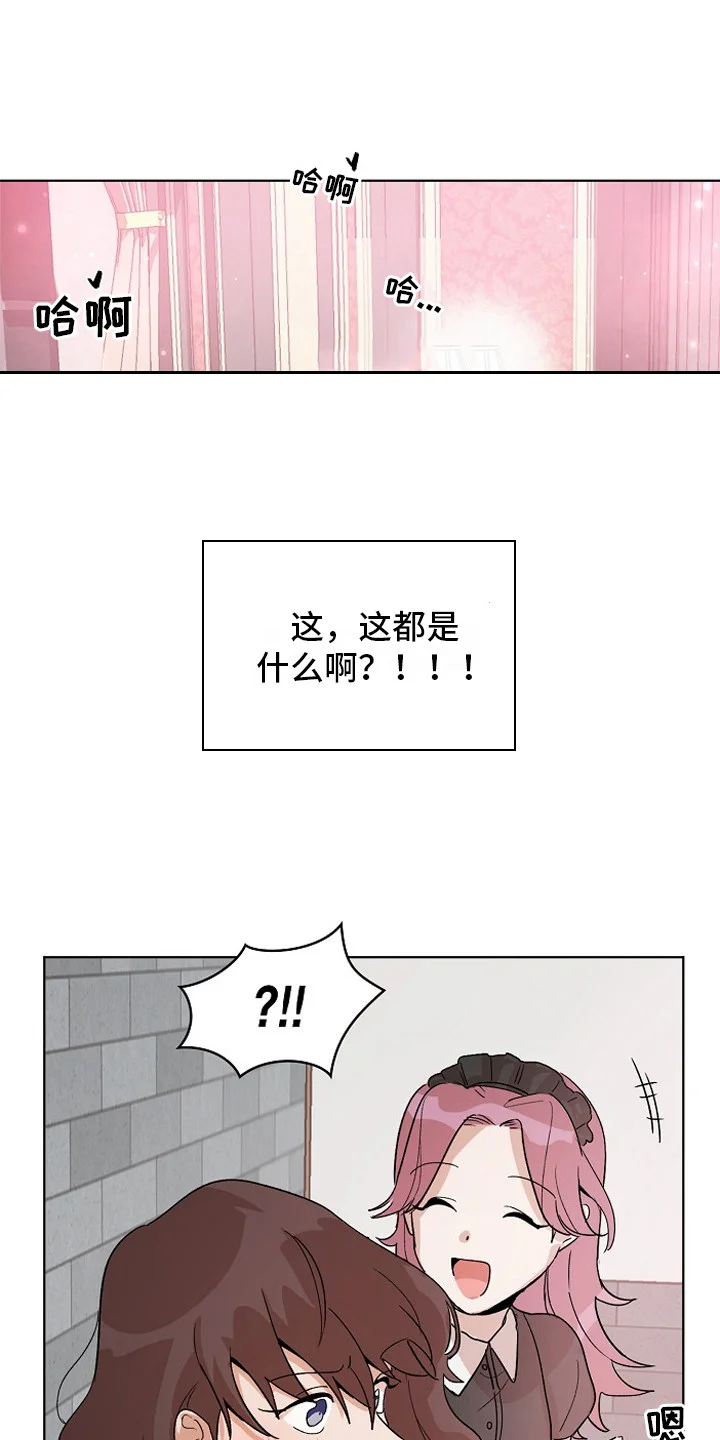 监狱里的阴谋 第3章：管闲事 第10页
