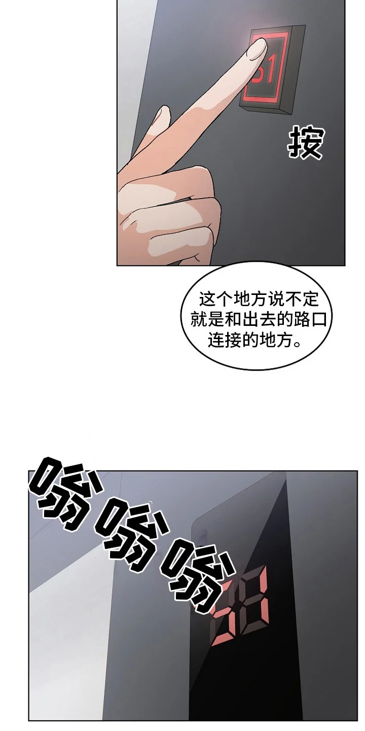 监狱里的阴谋 第3章：管闲事 第2页