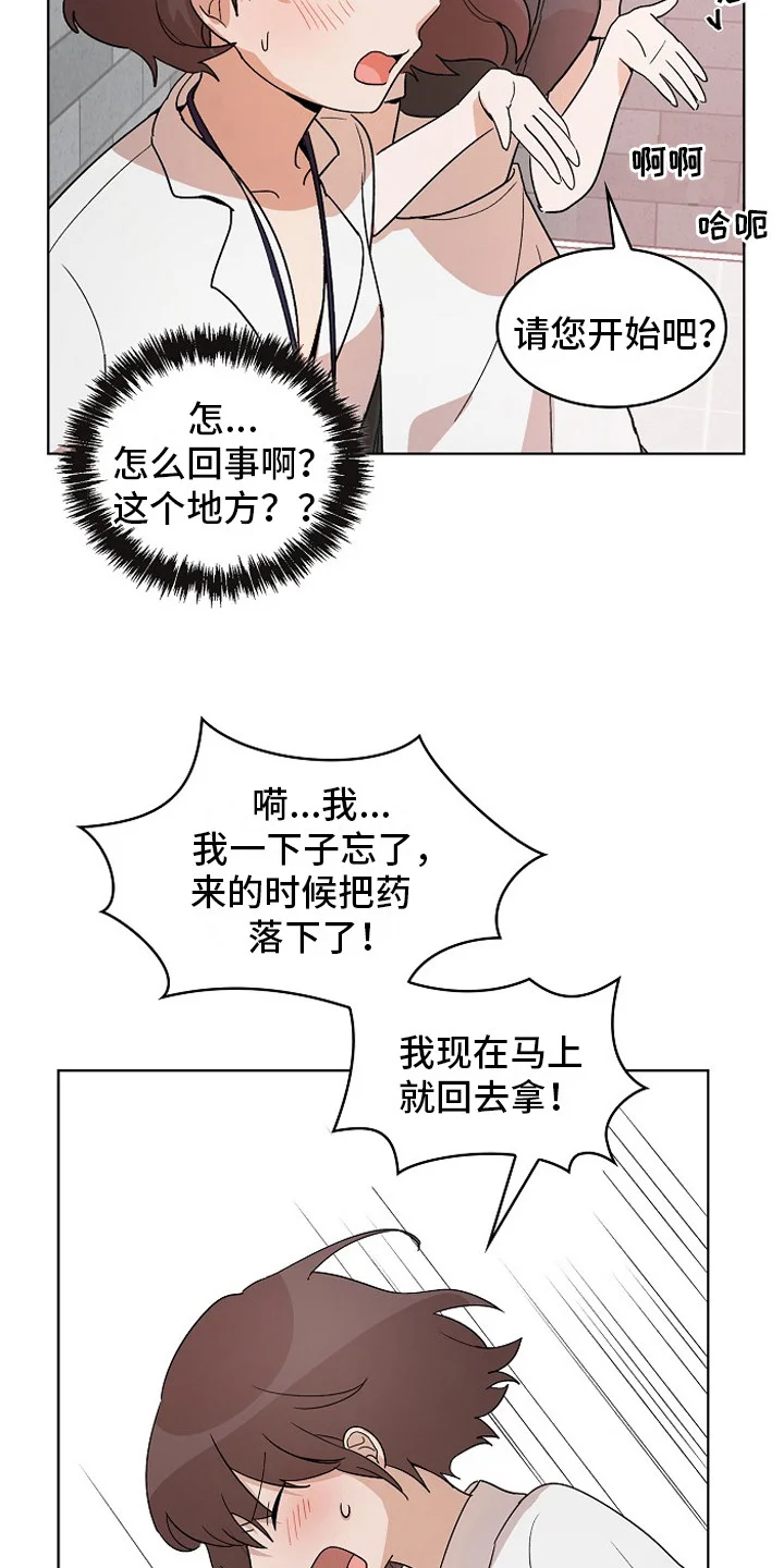 监狱里的阴谋 第3章：管闲事 第11页