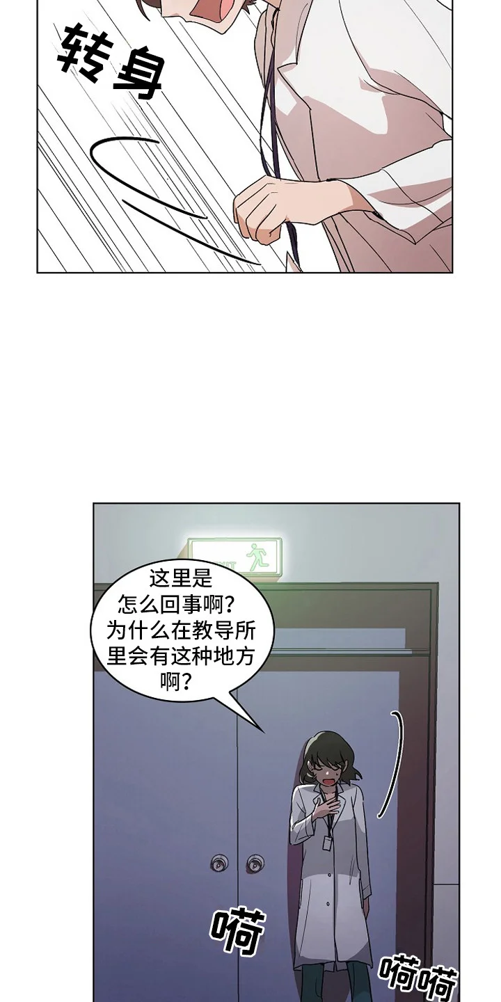 监狱里的阴谋 第3章：管闲事 第12页