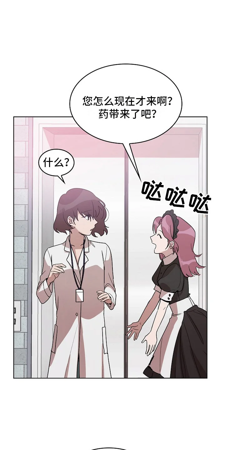 监狱里的阴谋 第3章：管闲事 第8页