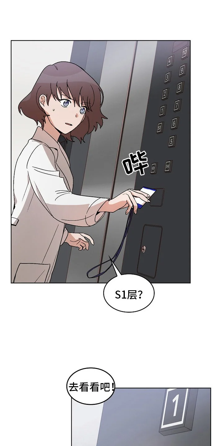监狱里的阴谋 第3章：管闲事 第1页
