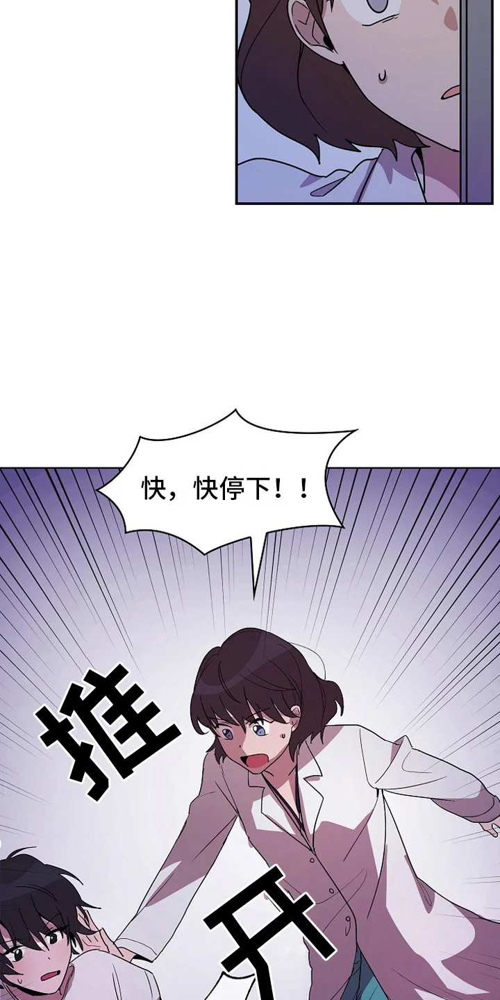 监狱里的阴谋 第3章：管闲事 第17页