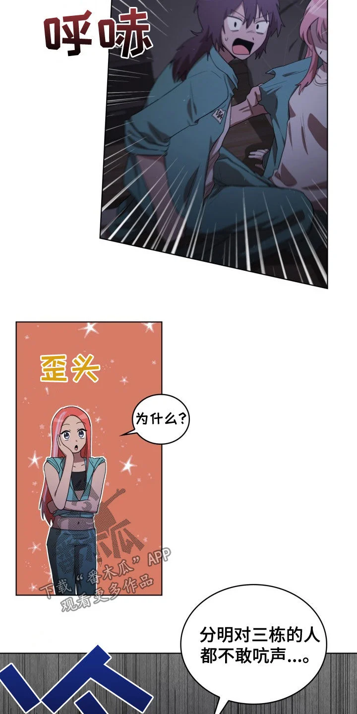 监狱里的阴谋 第30章：闹事 第2页