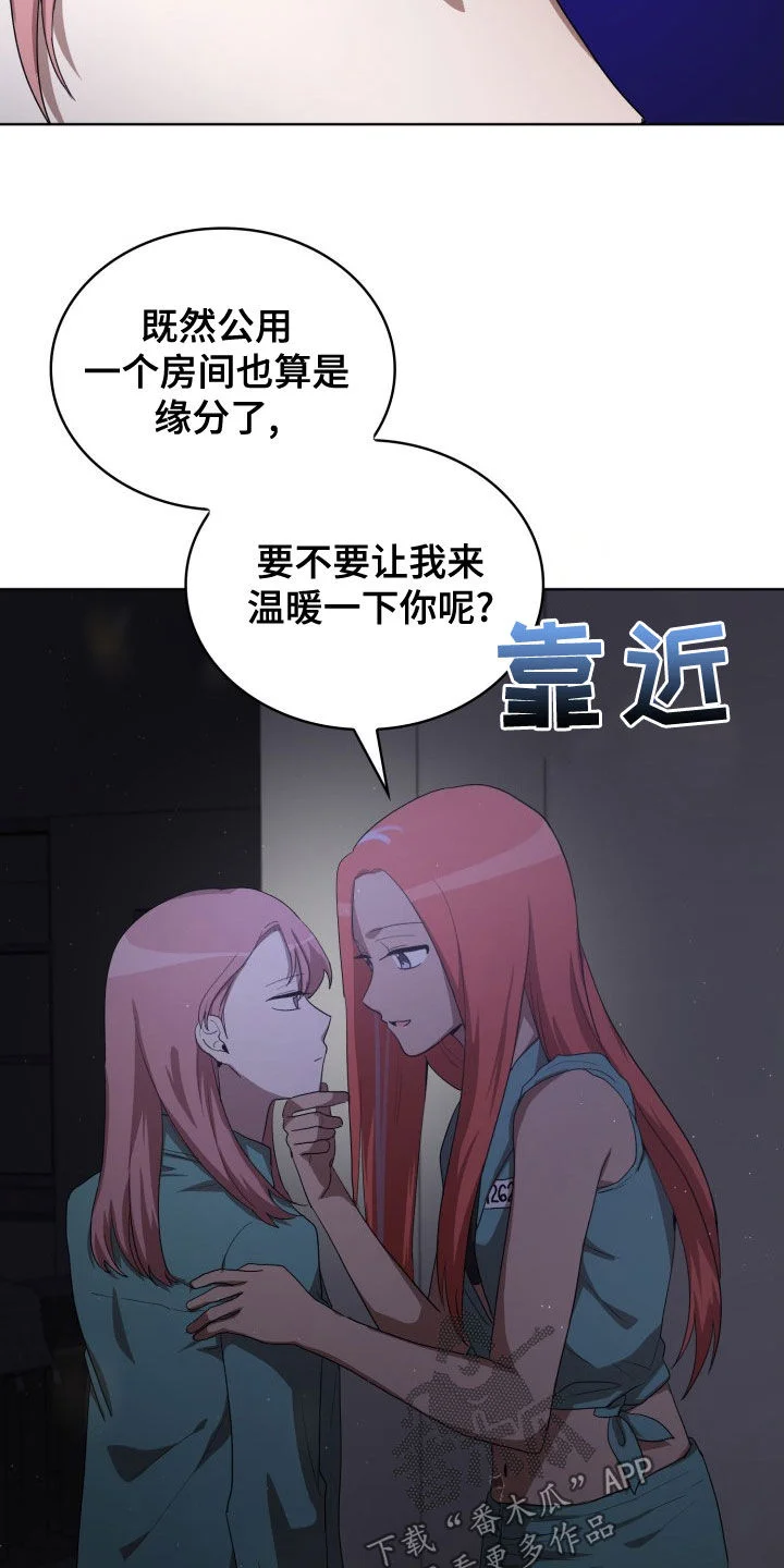 监狱里的阴谋 第30章：闹事 第17页
