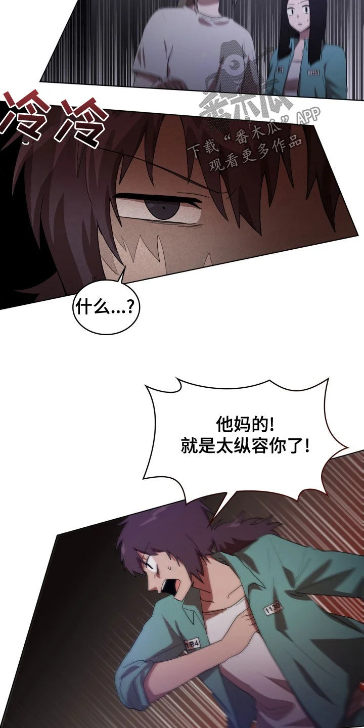 监狱里的阴谋 第30章：闹事 第4页