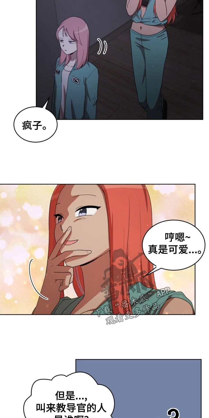 监狱里的阴谋 第30章：闹事 第21页