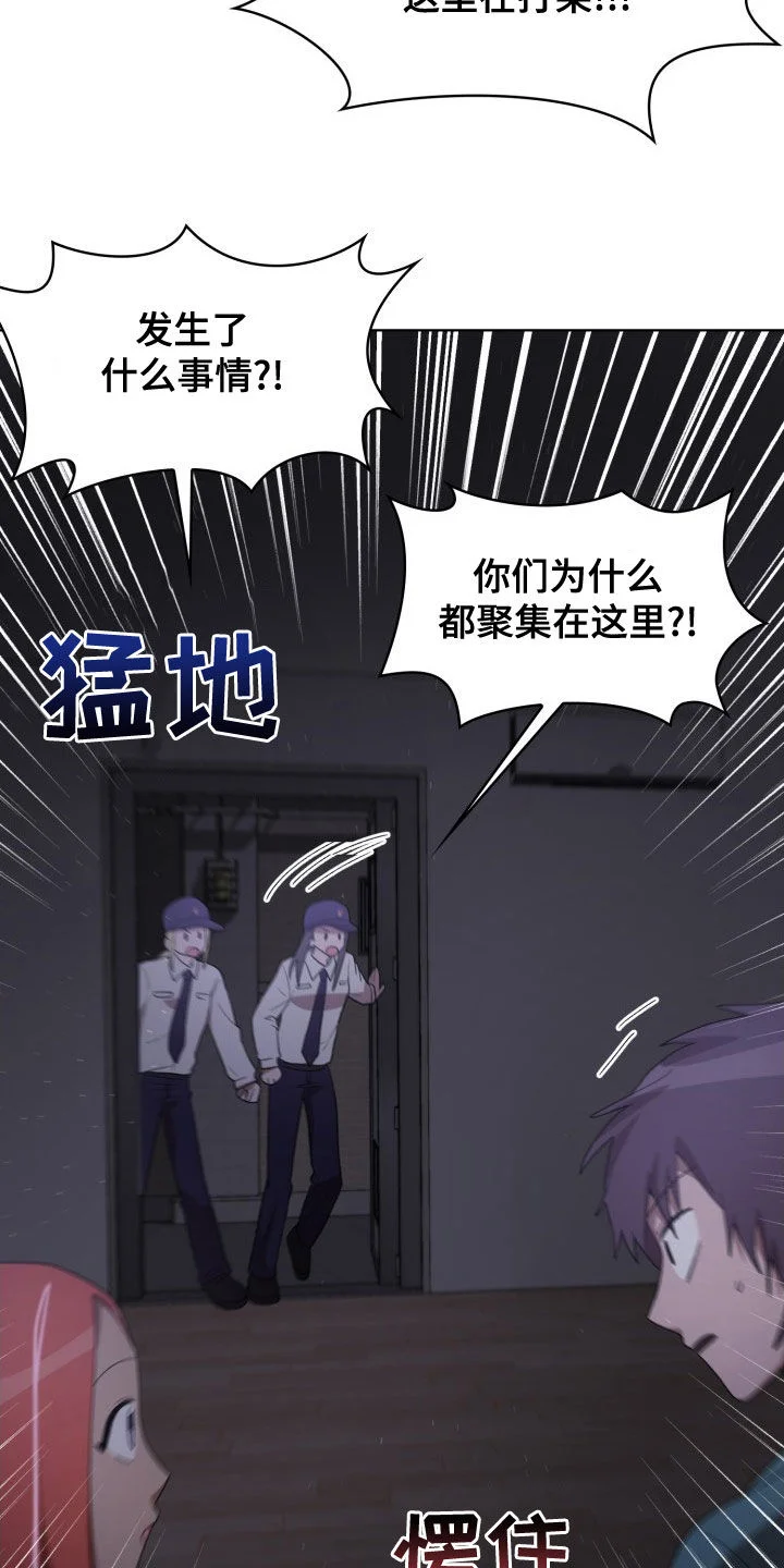 监狱里的阴谋 第30章：闹事 第8页