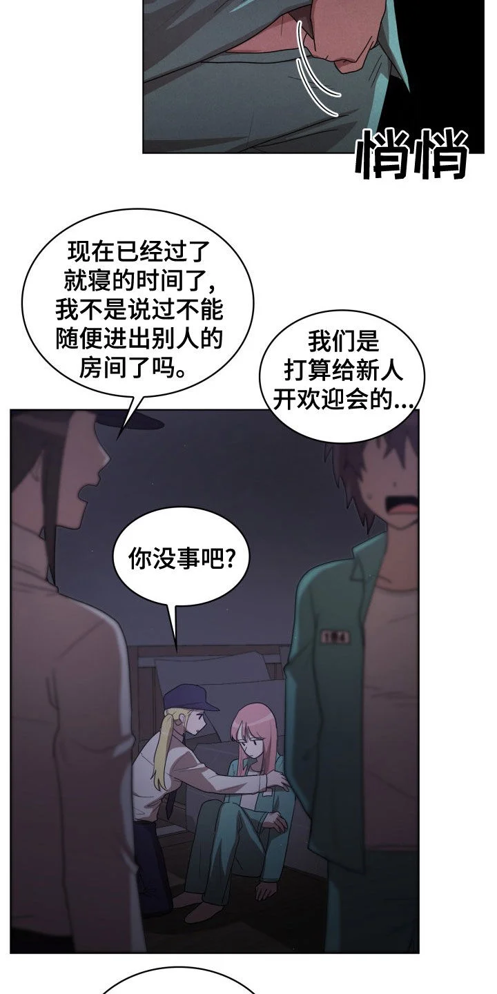 监狱里的阴谋 第30章：闹事 第10页