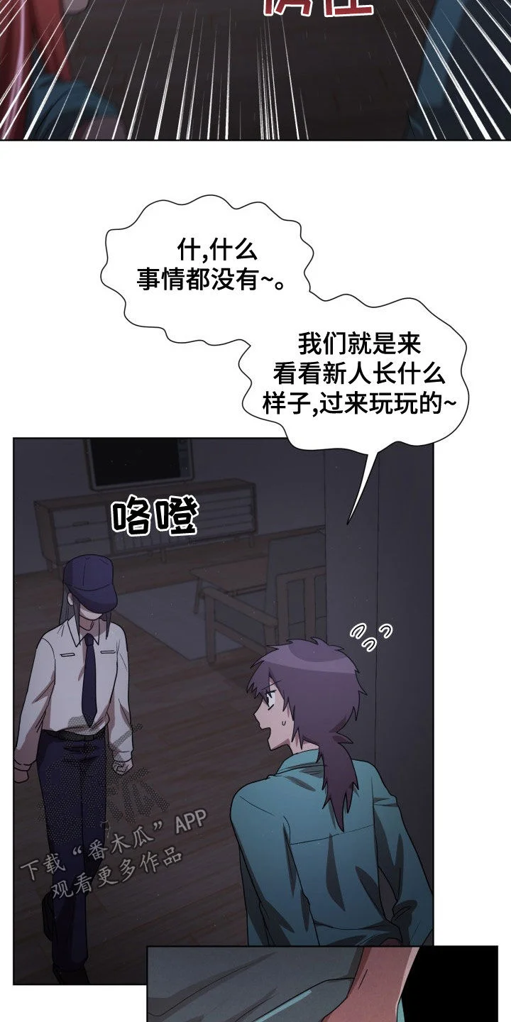 监狱里的阴谋 第30章：闹事 第9页