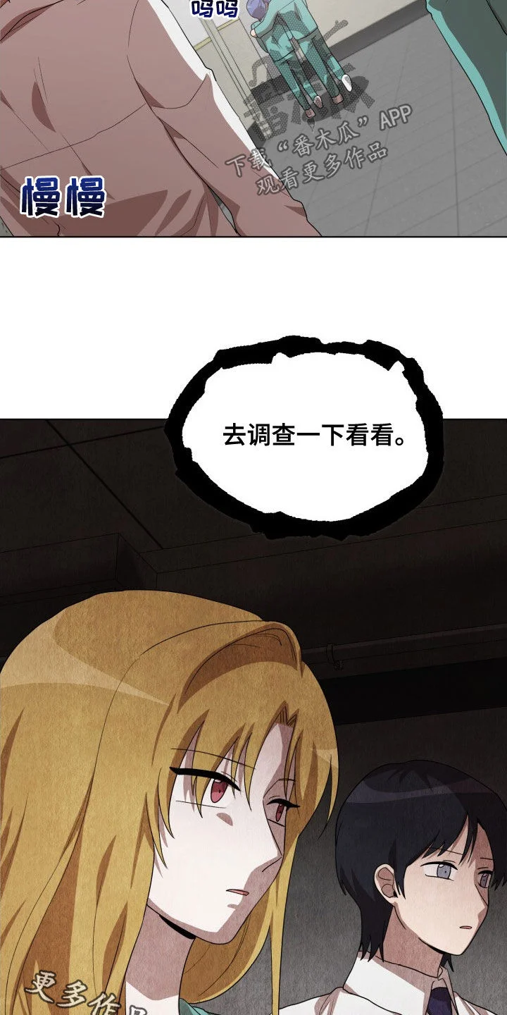 监狱里的阴谋 第31章：新来的 第22页