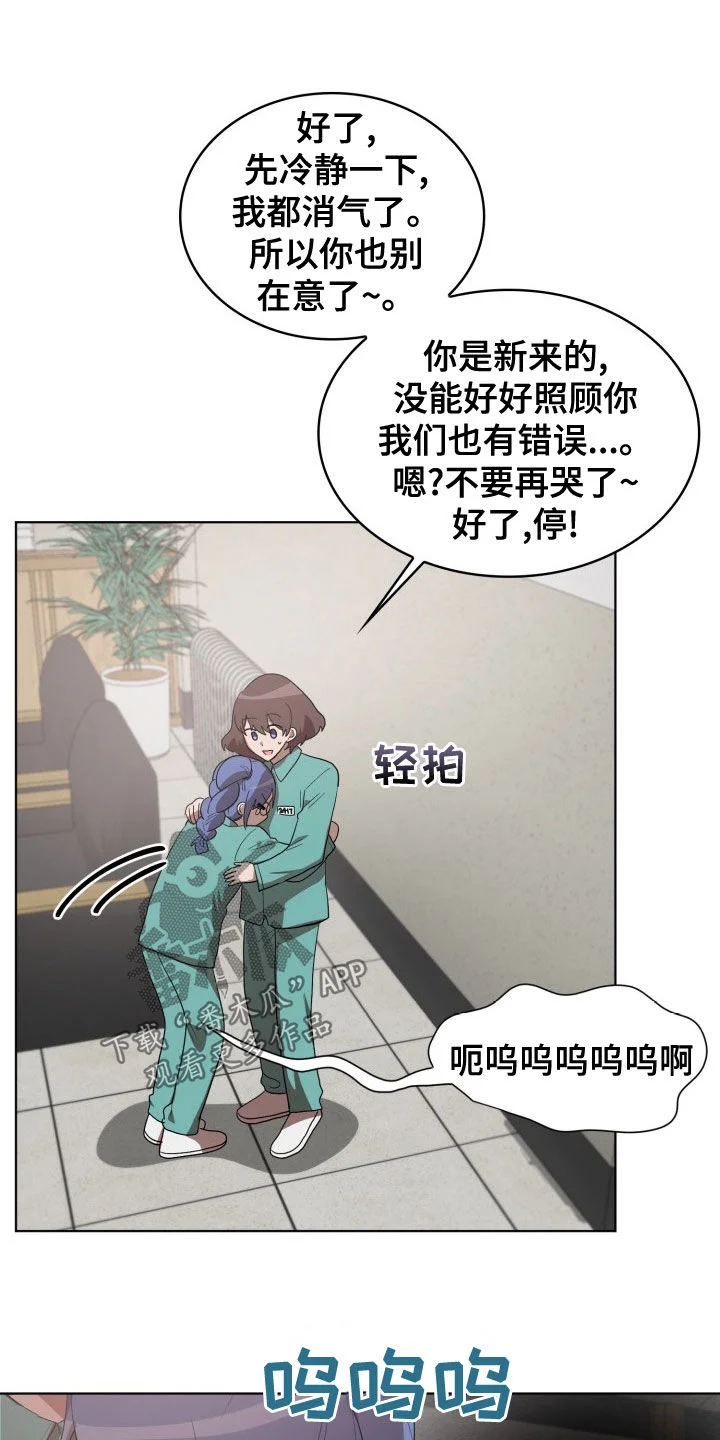 监狱里的阴谋 第31章：新来的 第18页