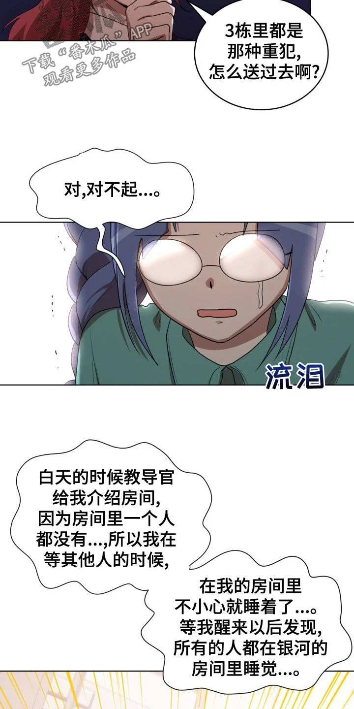 监狱里的阴谋 第31章：新来的 第15页