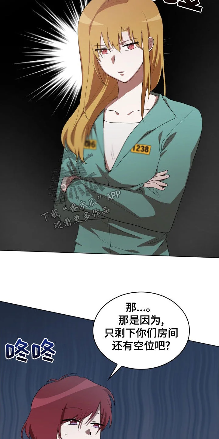 监狱里的阴谋 第31章：新来的 第13页