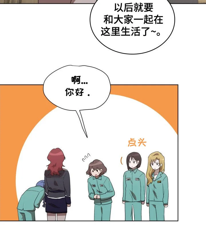 监狱里的阴谋 第31章：新来的 第11页
