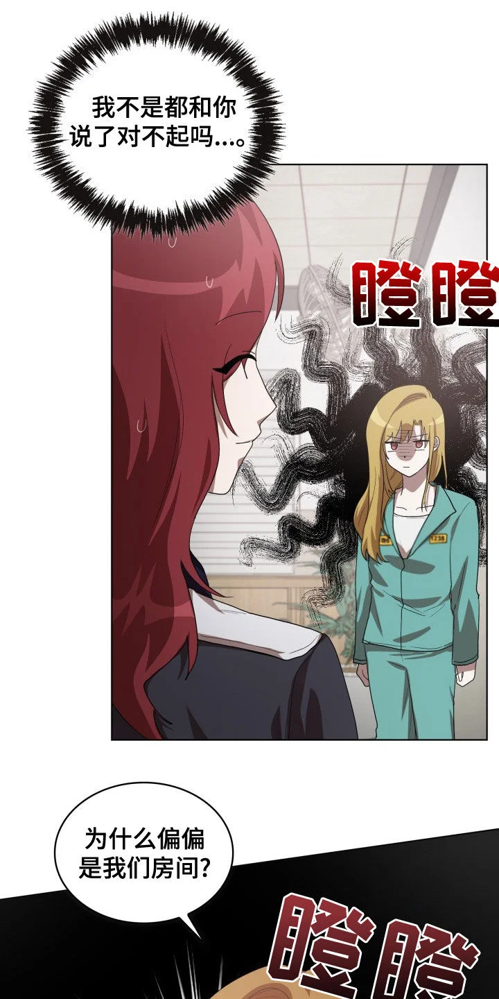 监狱里的阴谋 第31章：新来的 第12页
