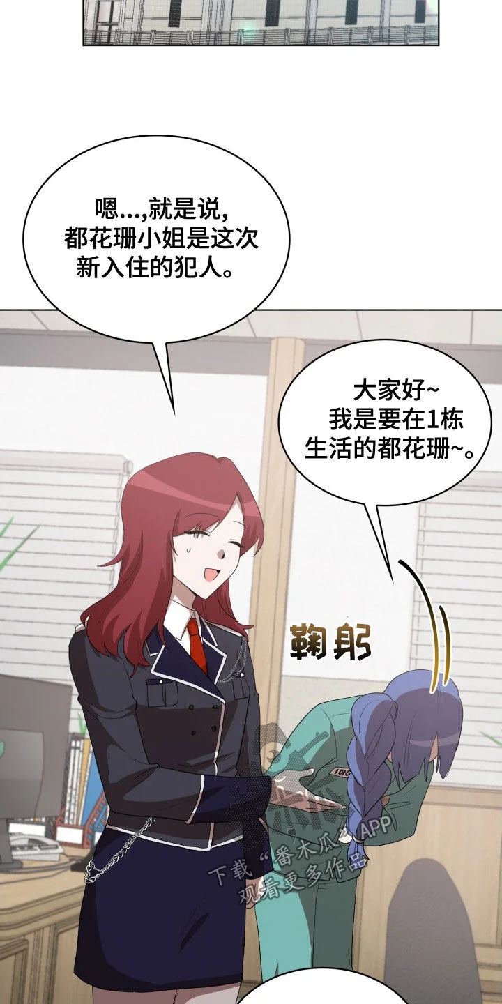 监狱里的阴谋 第31章：新来的 第10页