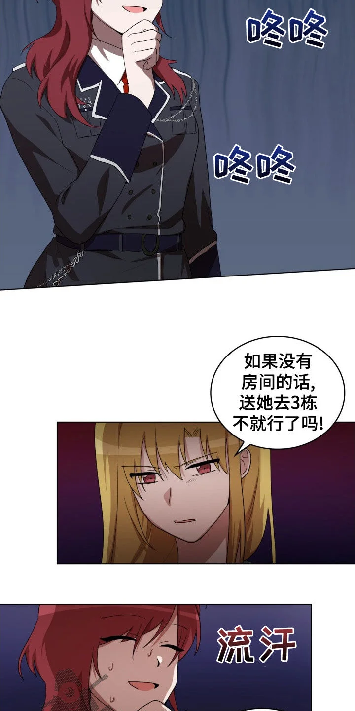 监狱里的阴谋 第31章：新来的 第14页