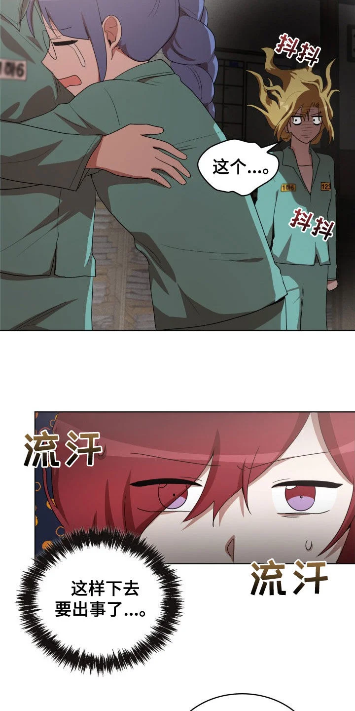 监狱里的阴谋 第31章：新来的 第19页