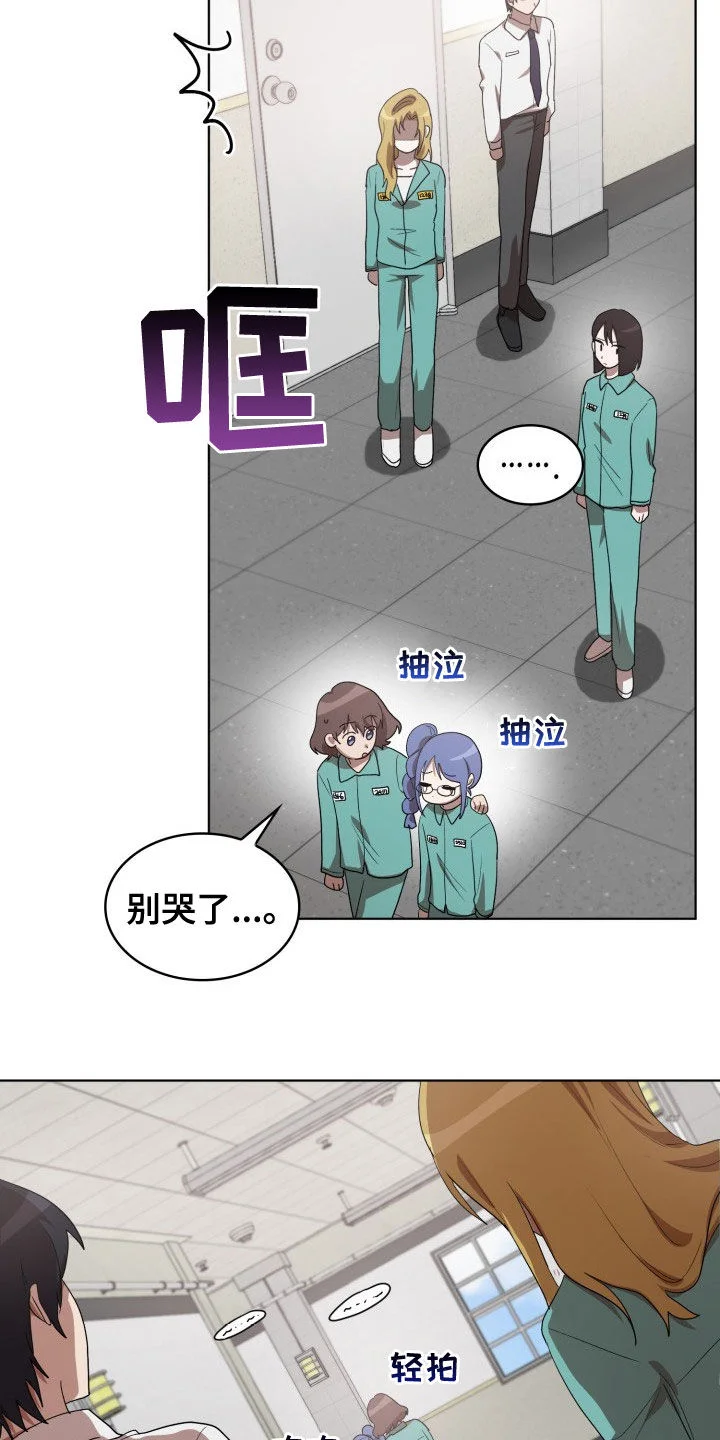监狱里的阴谋 第31章：新来的 第21页