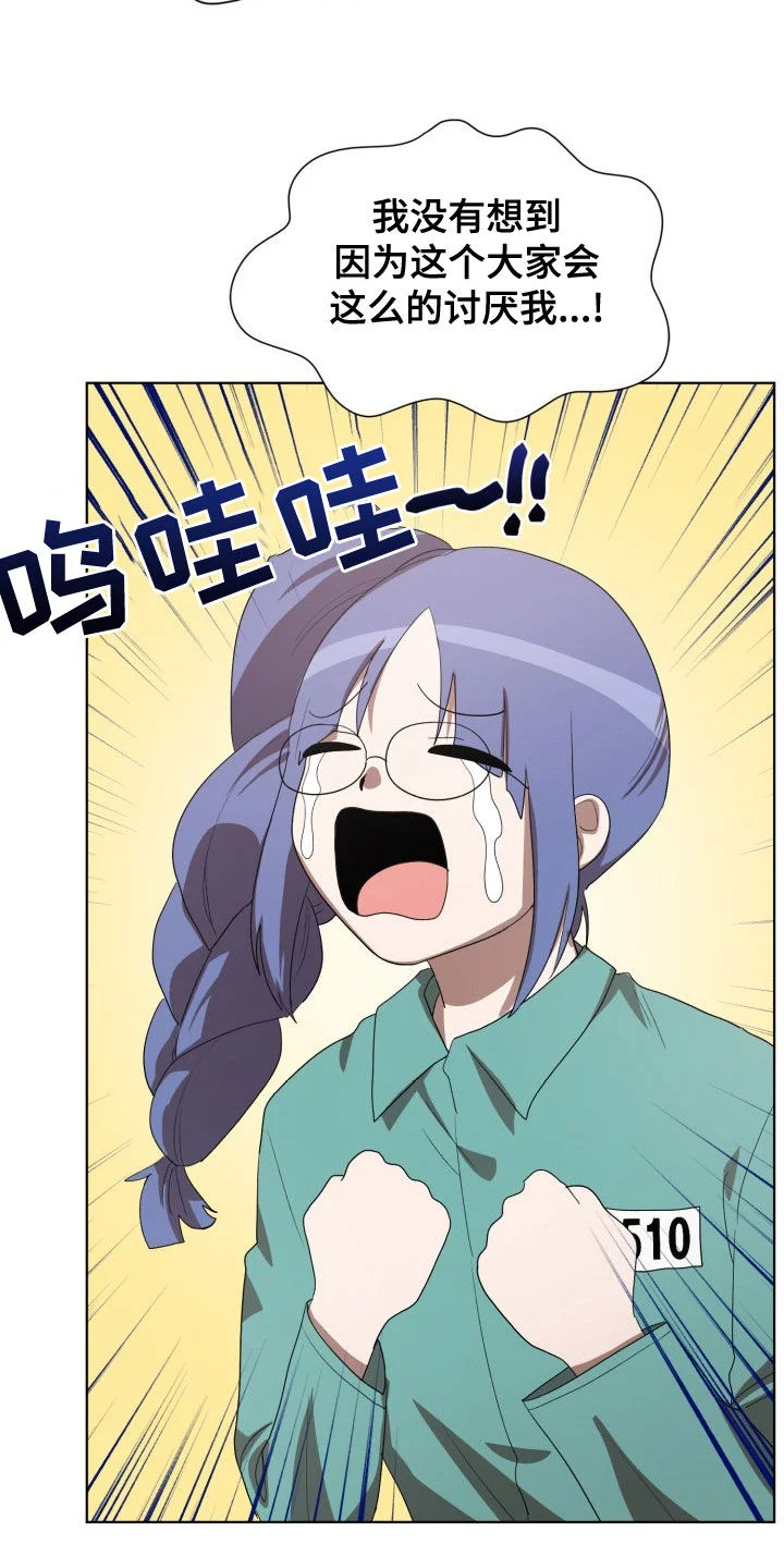 监狱里的阴谋 第31章：新来的 第17页