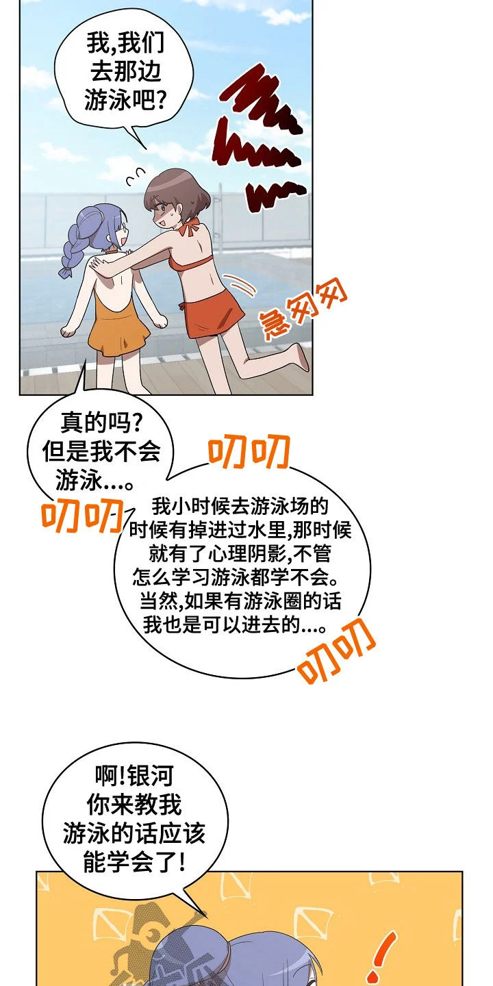 监狱里的阴谋 第32章：游泳 第16页