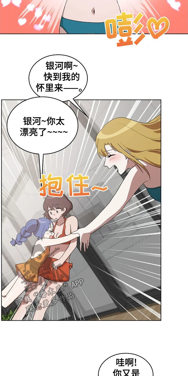 监狱里的阴谋 第32章：游泳 第13页