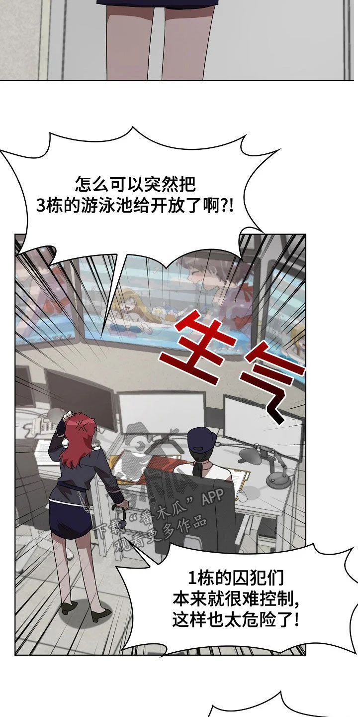 监狱里的阴谋 第33章：谋害 第4页