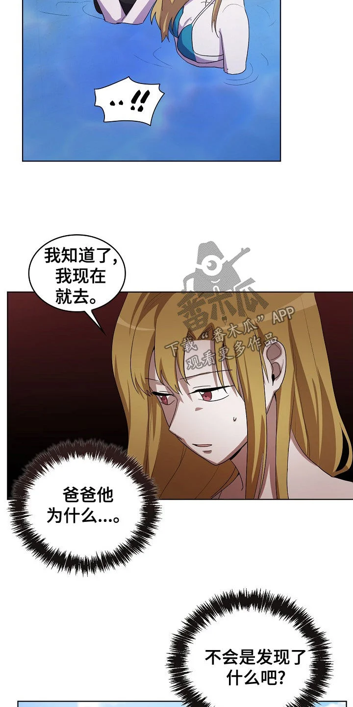 监狱里的阴谋 第33章：谋害 第17页