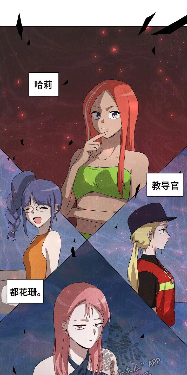 监狱里的阴谋 第34章：你来晚了 第16页