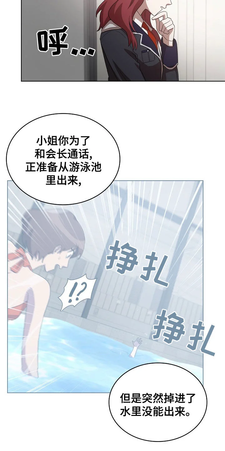 监狱里的阴谋 第34章：你来晚了 第9页
