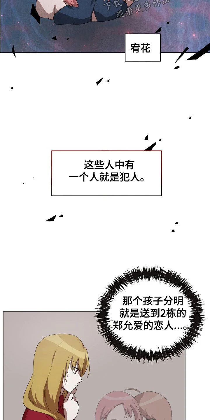 监狱里的阴谋 第34章：你来晚了 第17页