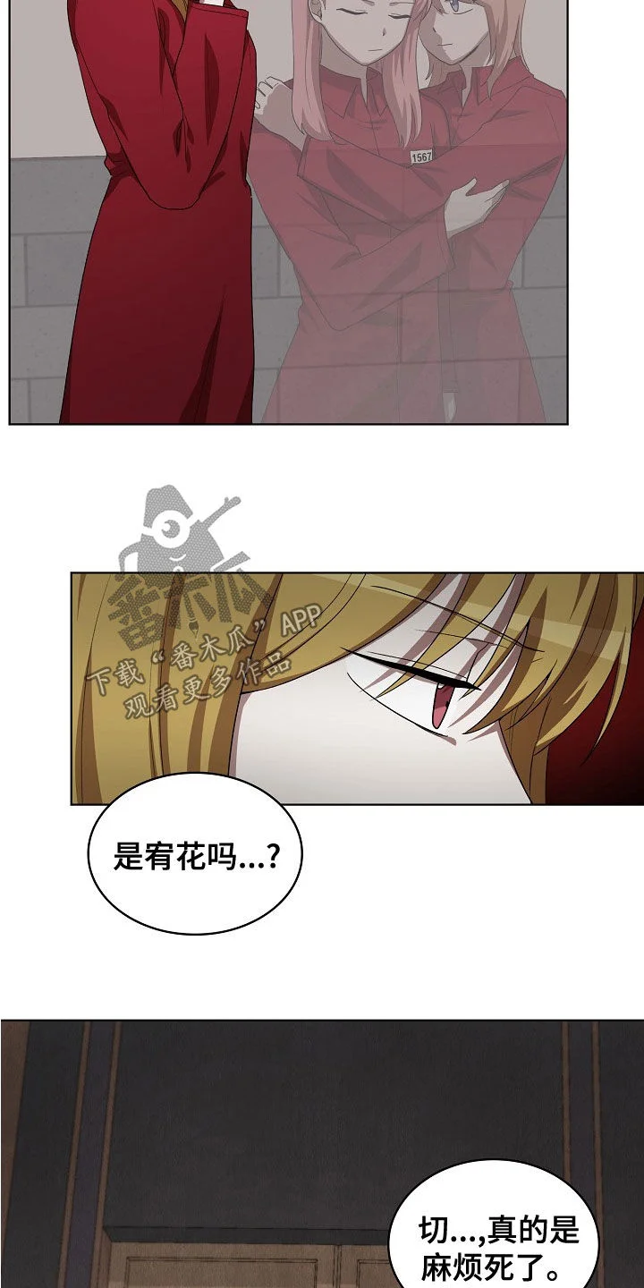 监狱里的阴谋 第34章：你来晚了 第18页