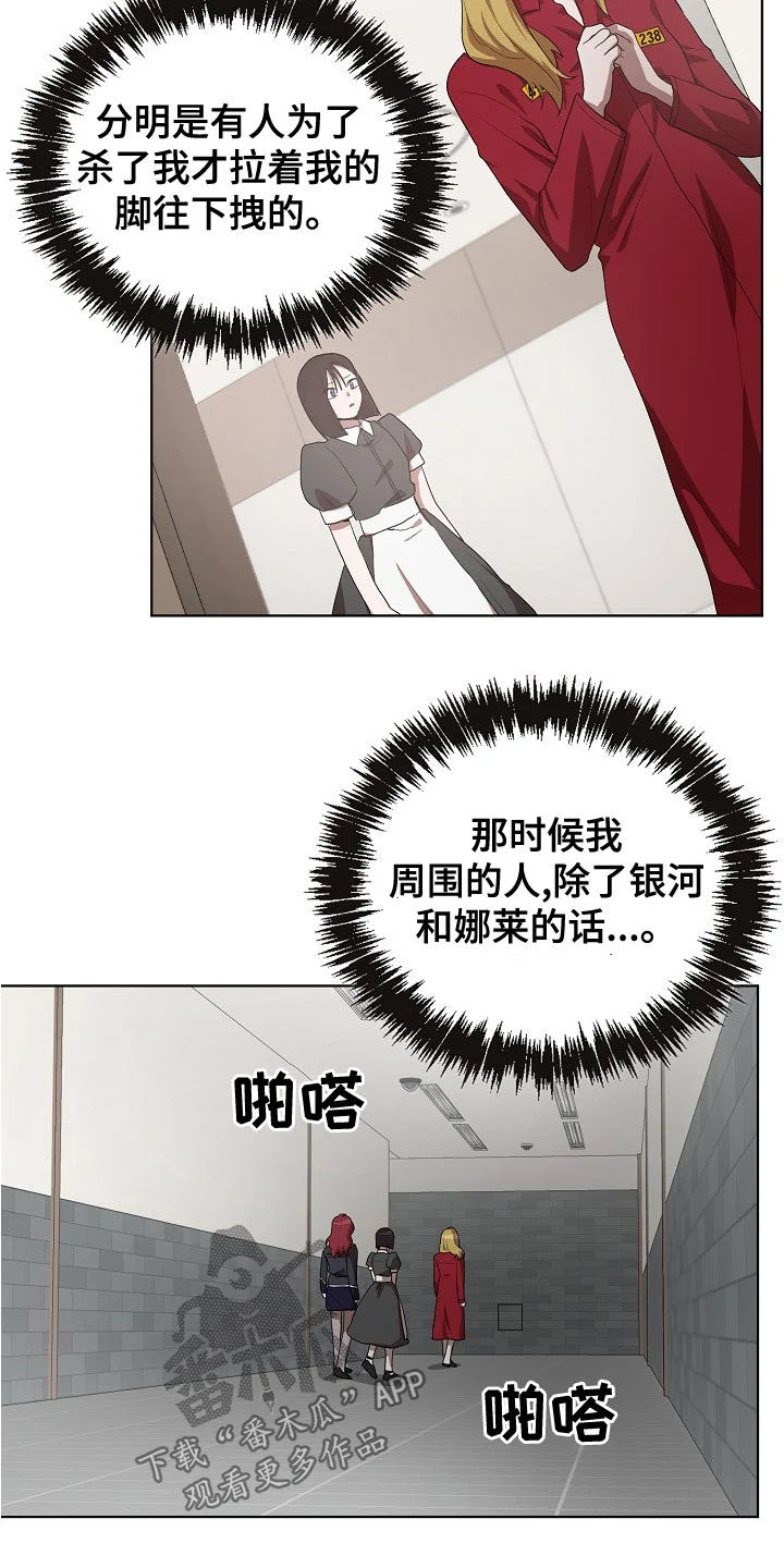 监狱里的阴谋 第34章：你来晚了 第15页