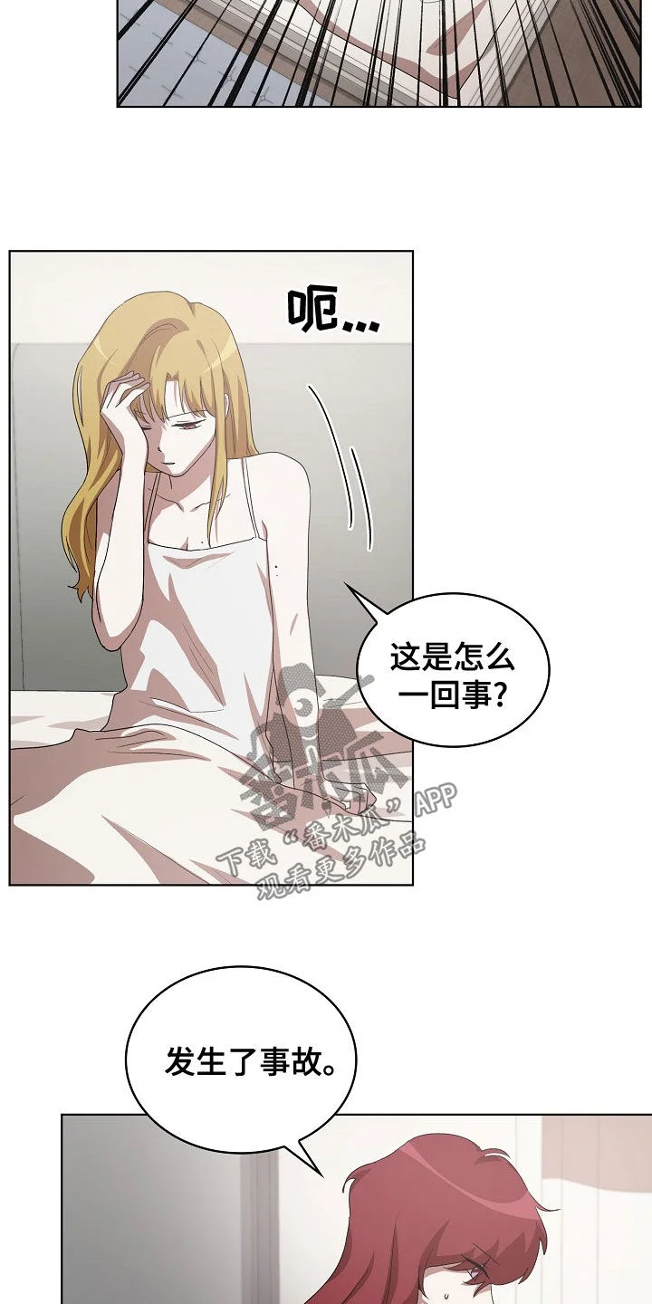 监狱里的阴谋 第34章：你来晚了 第8页