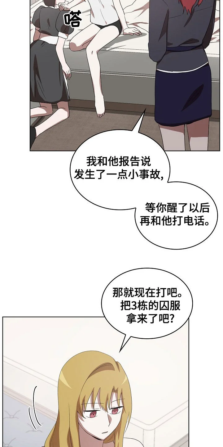 监狱里的阴谋 第34章：你来晚了 第13页