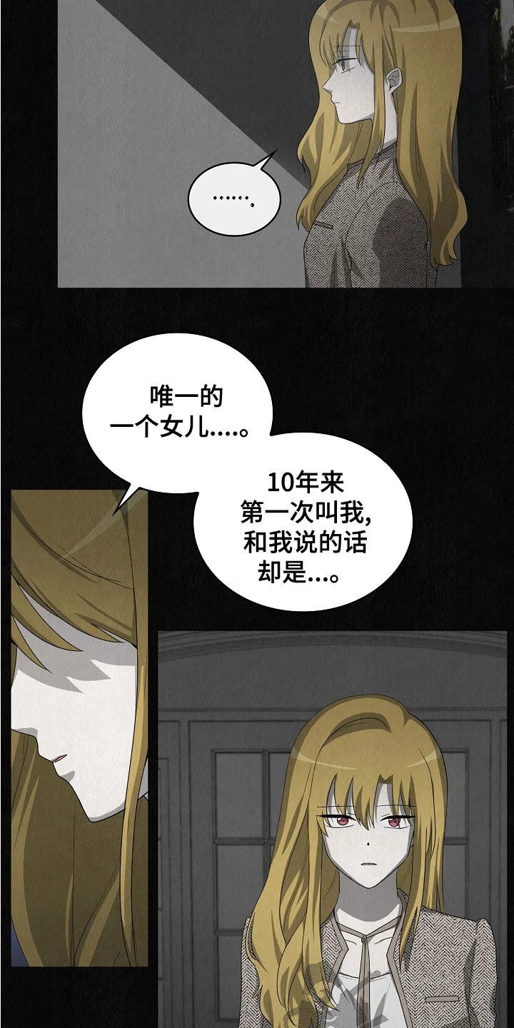 监狱里的阴谋 第34章：你来晚了 第3页