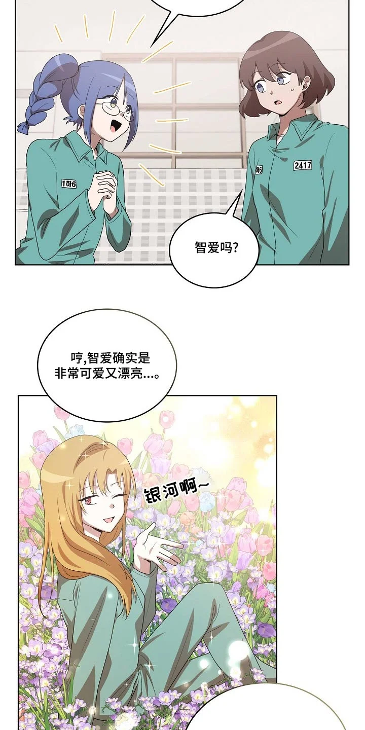 监狱里的阴谋 第36章：吃惊 第14页