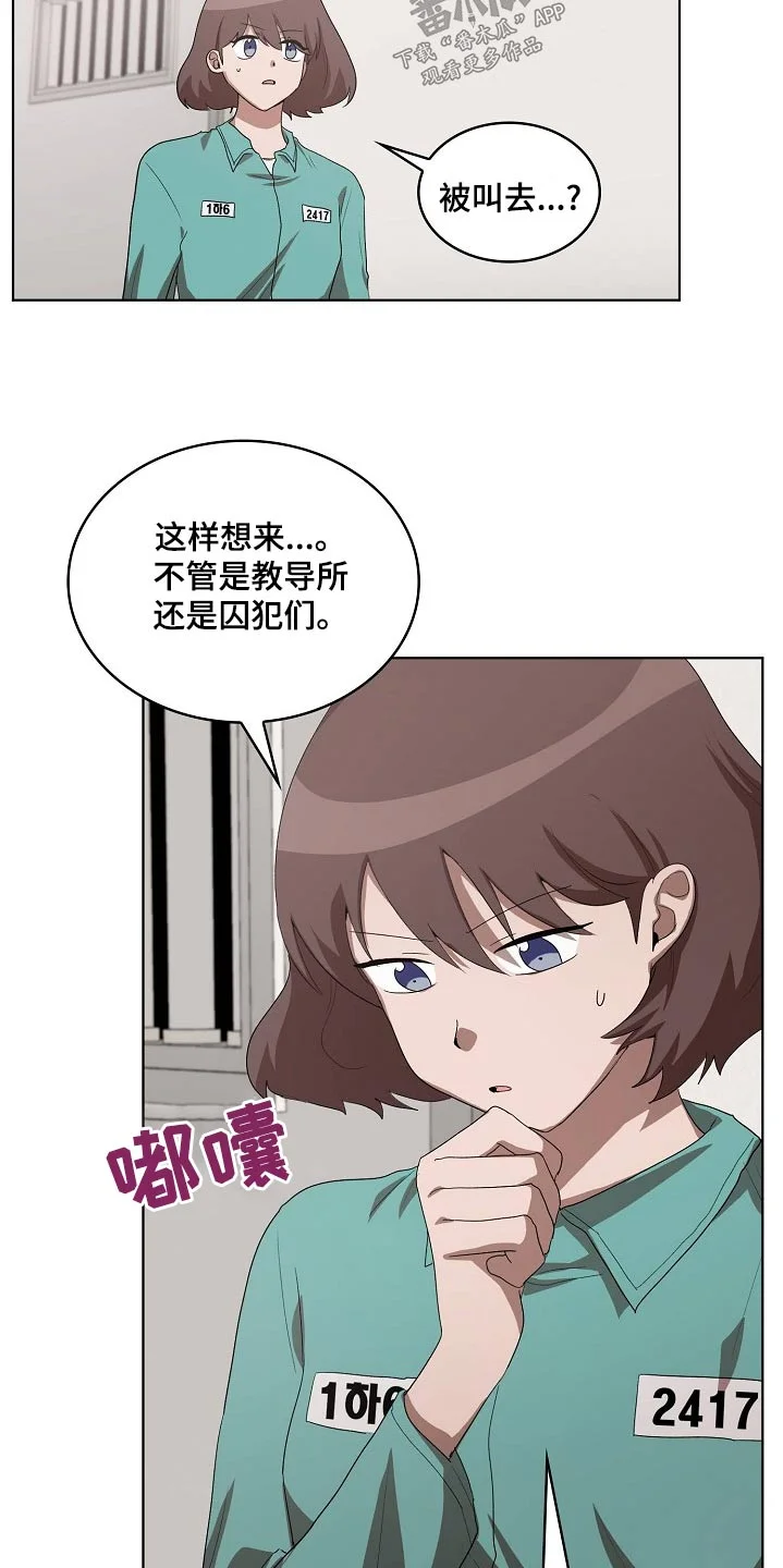 监狱里的阴谋 第36章：吃惊 第4页