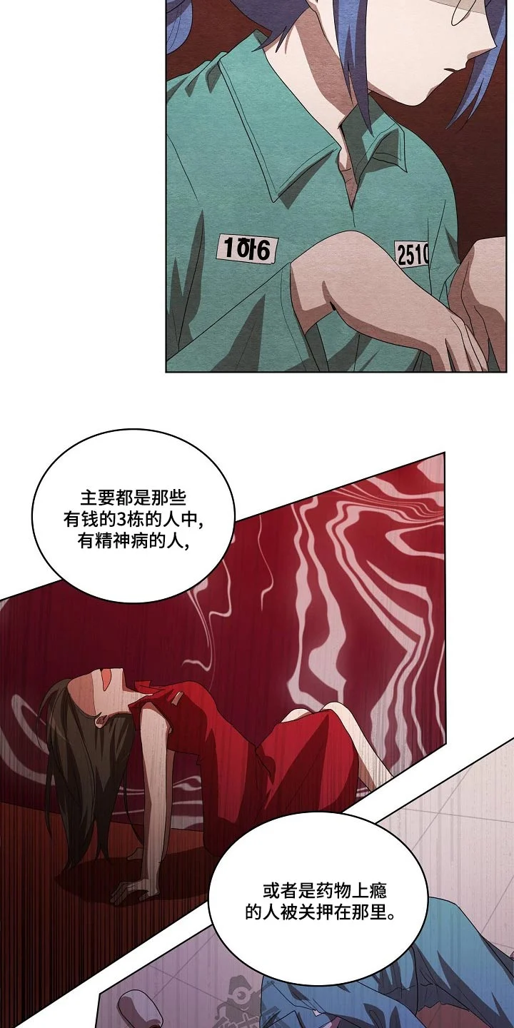 监狱里的阴谋 第36章：吃惊 第20页