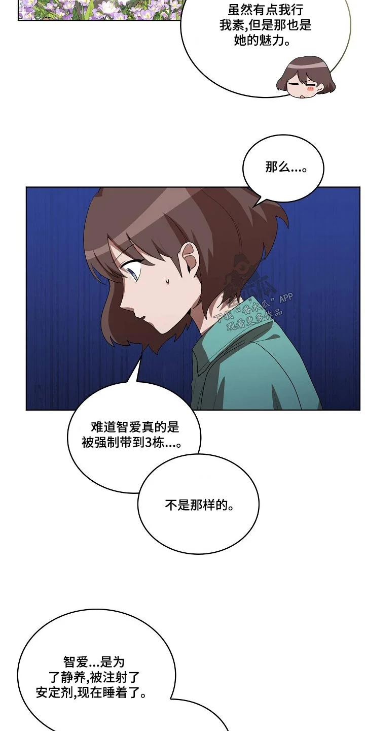 监狱里的阴谋 第36章：吃惊 第15页