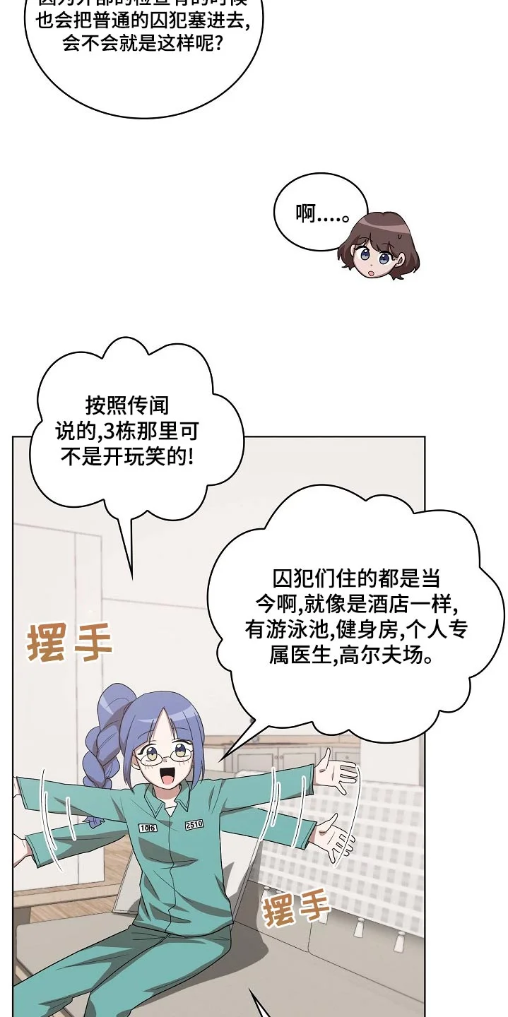 监狱里的阴谋 第36章：吃惊 第8页