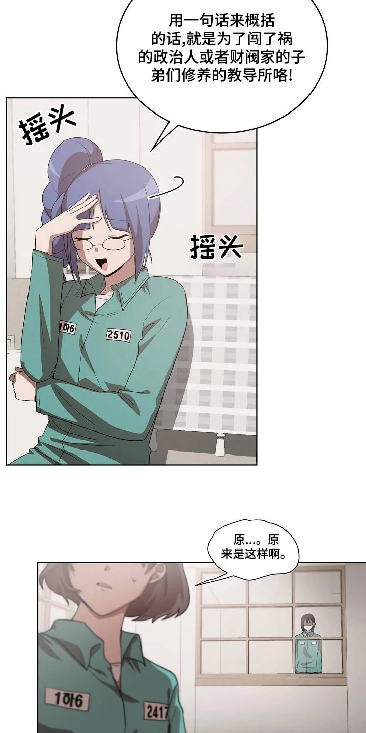 监狱里的阴谋 第36章：吃惊 第10页