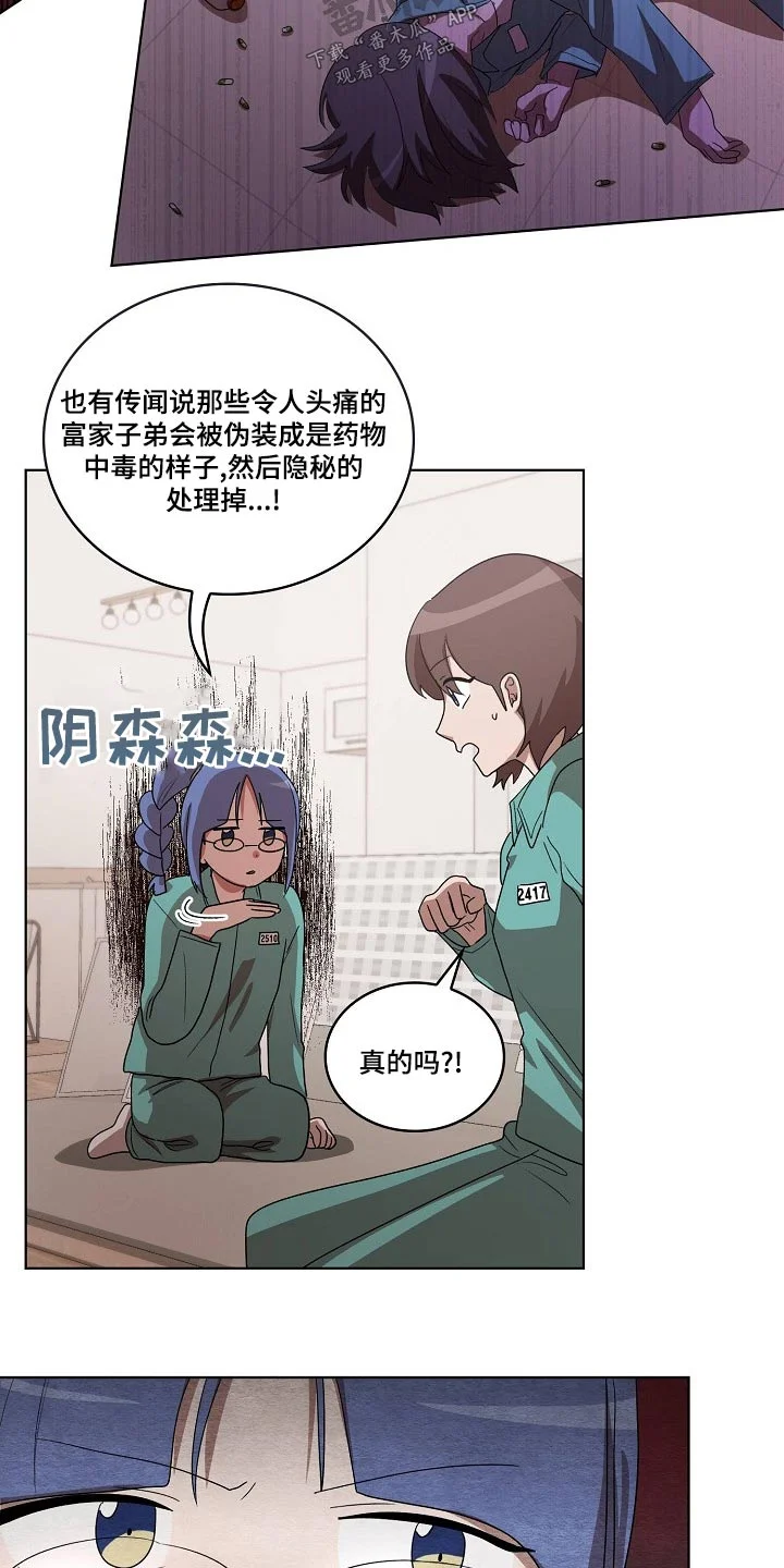 监狱里的阴谋 第36章：吃惊 第21页