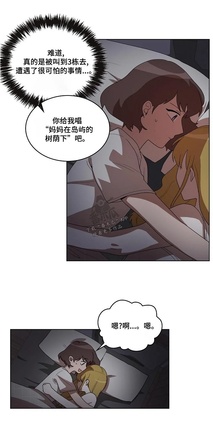 监狱里的阴谋 第38章：梦乡 第9页