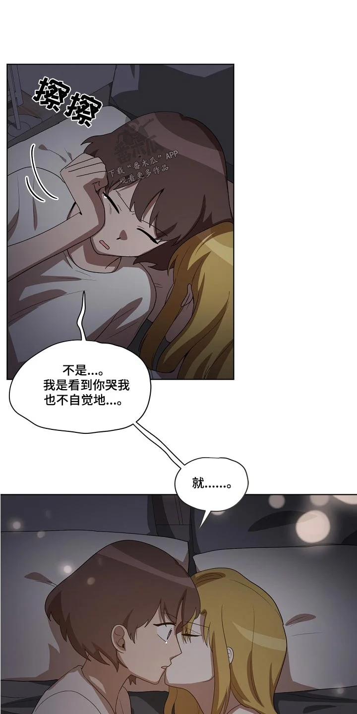 监狱里的阴谋 第38章：梦乡 第17页