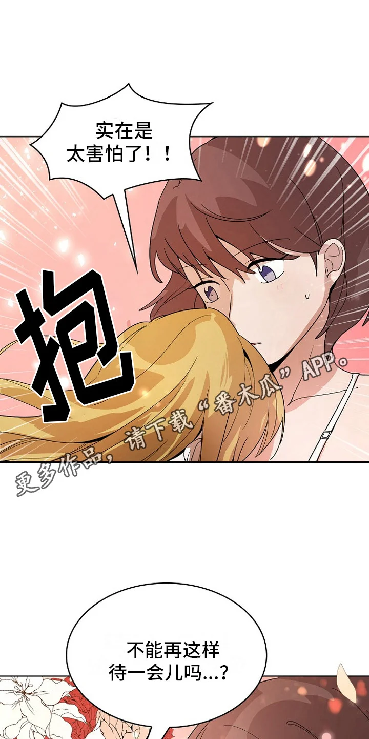 监狱里的阴谋 第4章：将计就计 第11页