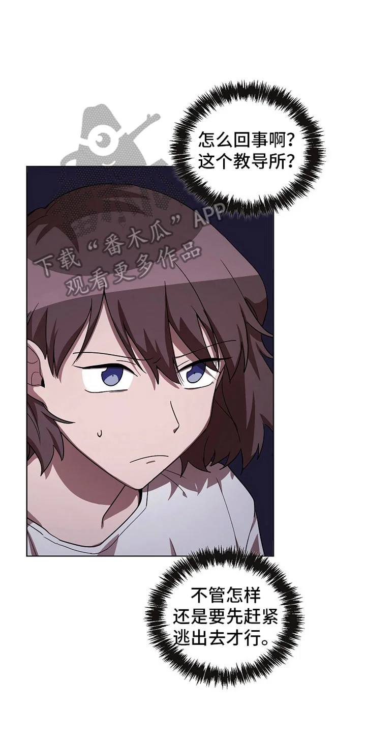 监狱里的阴谋 第4章：将计就计 第20页