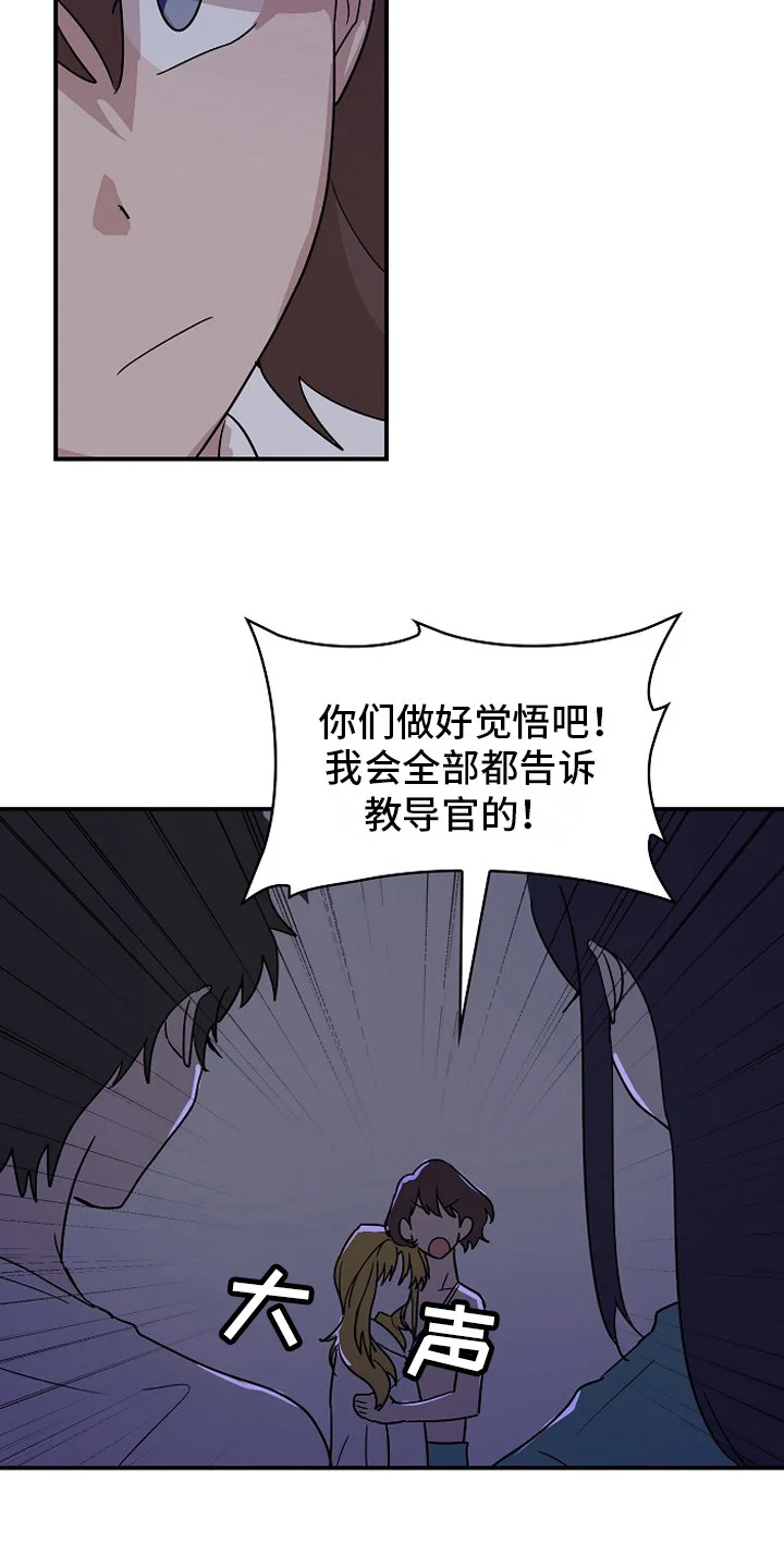 监狱里的阴谋 第4章：将计就计 第6页