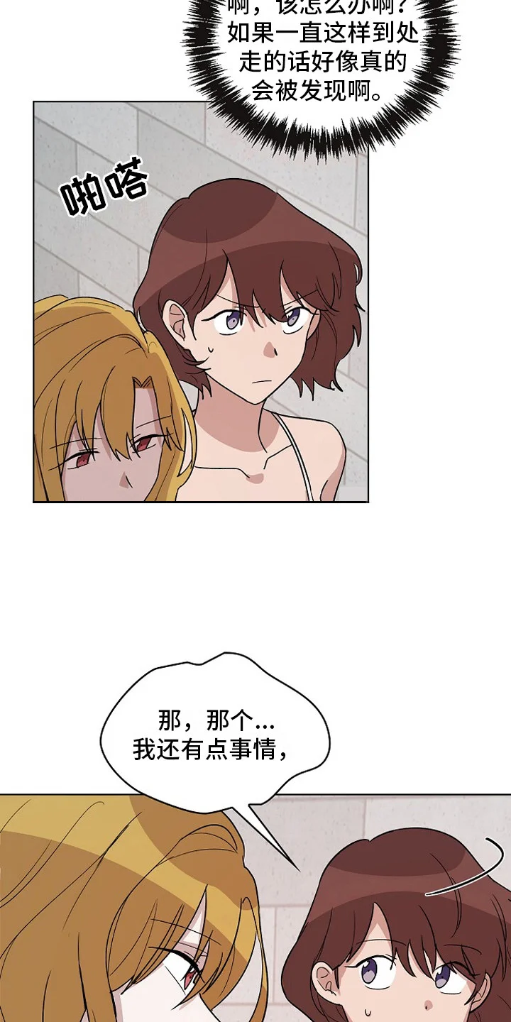 监狱里的阴谋 第4章：将计就计 第9页